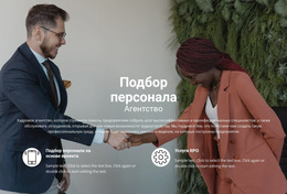 Лучшая Тема WordPress Для Набор Персонала