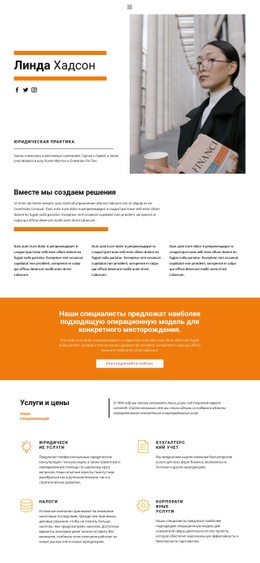 Портфолио Юриста – Простой Шаблон HTML5