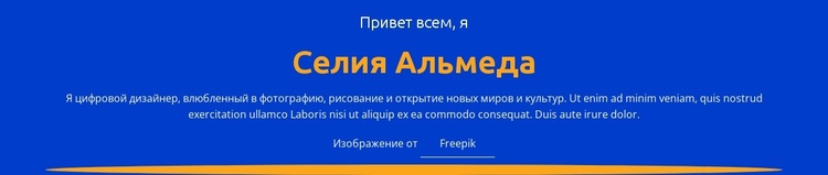 Профиль дизайнера и портфолио WordPress тема