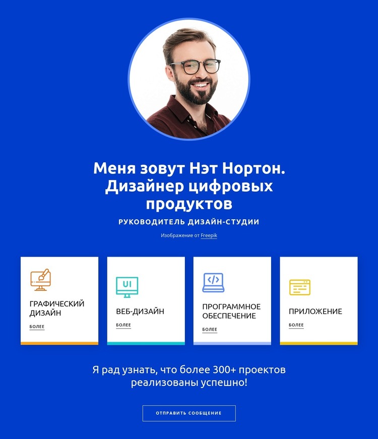 Ваш профиль дизайнера HTML шаблон