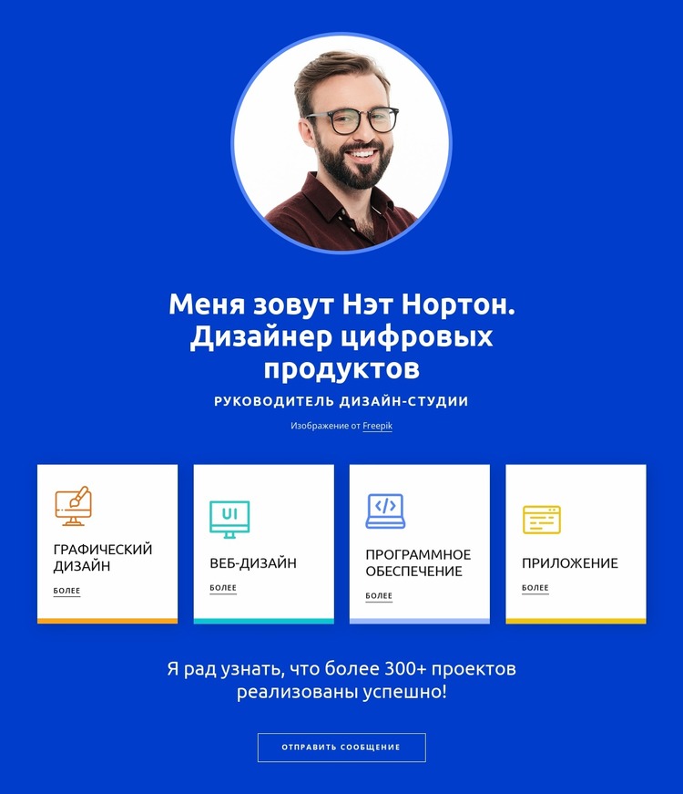 Ваш профиль дизайнера Шаблон Joomla