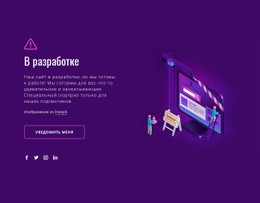 Сайт Находится В Разработке Шаблон Во Всю Ширину