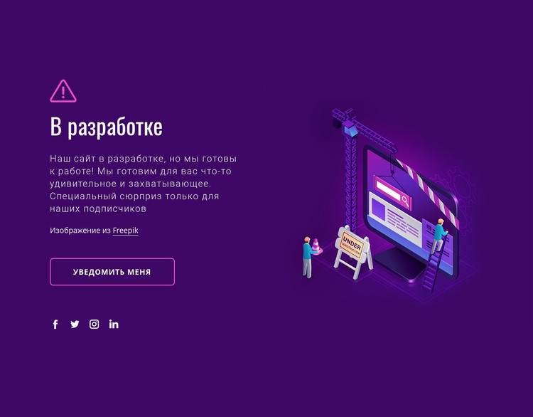 Сайт находится в разработке HTML шаблон