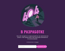 Бесплатная Загрузка HTML-Шаблона В Разработке