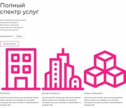 Архитектурная Фирма С Полным Спектром Услуг - HTML Builder Online