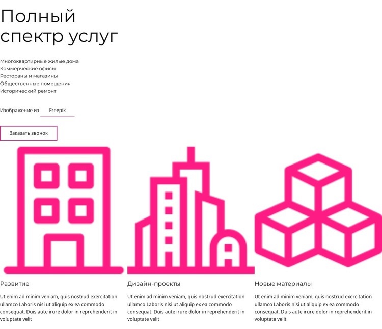 Архитектурная фирма с полным спектром услуг HTML5 шаблон