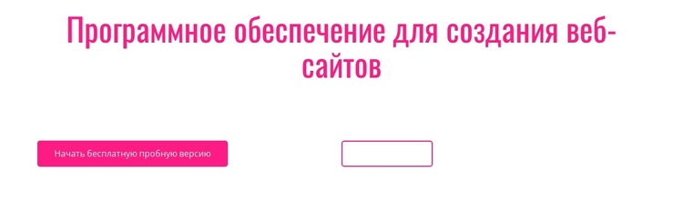 ПО для создания сайтов Шаблон веб-сайта