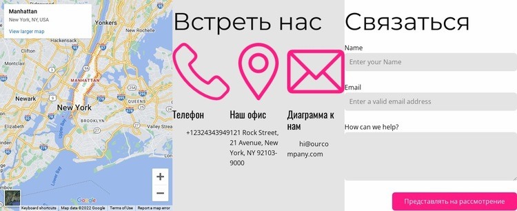 Блок контактов с картой Дизайн сайта