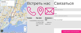 Блок Контактов С Картой – Шаблон HTML-Страницы