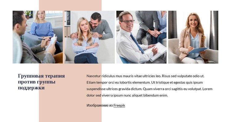 Групповая терапия и группа поддержки HTML5 шаблон