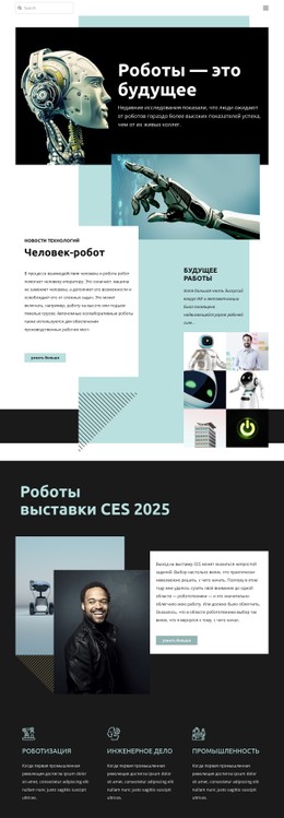 Робототехника будущего CSS шаблоны