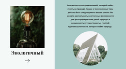 Экологичный #Wordpress-Themes-Ru-Seo-One-Item-Suffix