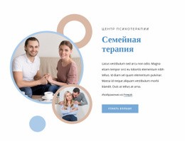 Брак И Семейная Терапия - HTML Layout Builder