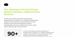 Счетчик И Текстовый Блок - Build HTML Website