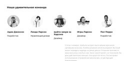 Мы Ценим Команду – Бесплатный Одностраничный Веб-Сайт