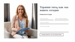 Целевая Страница Продукта Для Обращение К Терапевту