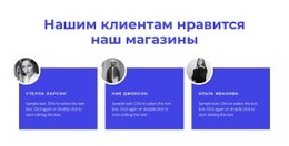 Дизайн Отзывов - Online HTML Page Builder