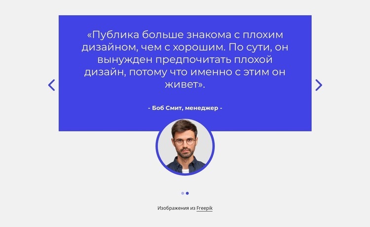 Отзывы с изображением в слайдере Конструктор сайтов HTML