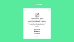 Отзывы