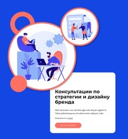 Консультации По Дизайну - HTML5 Website Builder