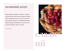 Малиновый Десерт - Webpage Editor Free