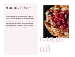 Малиновый Десерт – Шаблон HTML-Кода