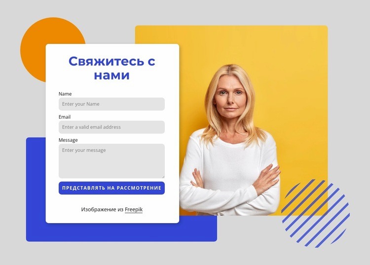 Контактная форма с цветными фигурами Одностраничный шаблон