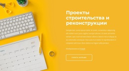 Проекты Реконструкции – Тема WordPress Для Бесплатной Загрузки