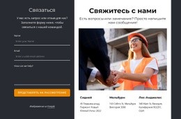 Свяжитесь С Нами Блок На Темном Фоне