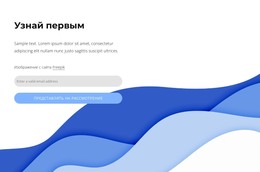 Бесплатная Загрузка HTML-Шаблона Узнай Первым Блок