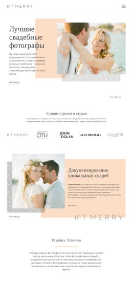 Свадебные Фотографы – Бесплатный Дизайн Сайта