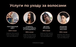 Парикмахерские Услуги – Шаблоны Веб-Сайтов