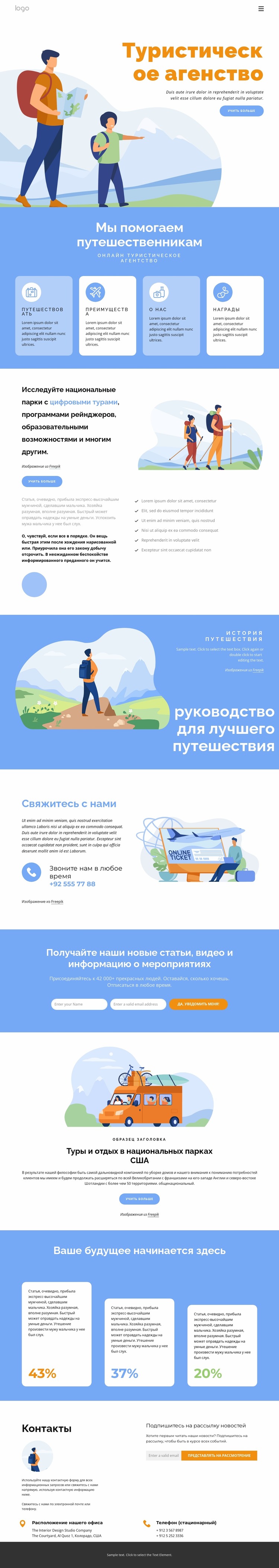 В Adventures есть варианты пешего туризма и треккинга. Шаблон Joomla