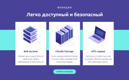 Легко Доступный И Безопасный – Пользовательская Тема WordPress