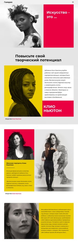 Портреты Углем — Шаблон Joomla Для Любого Устройства