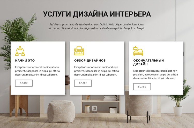 Услуги по дизайну интерьера CSS шаблон