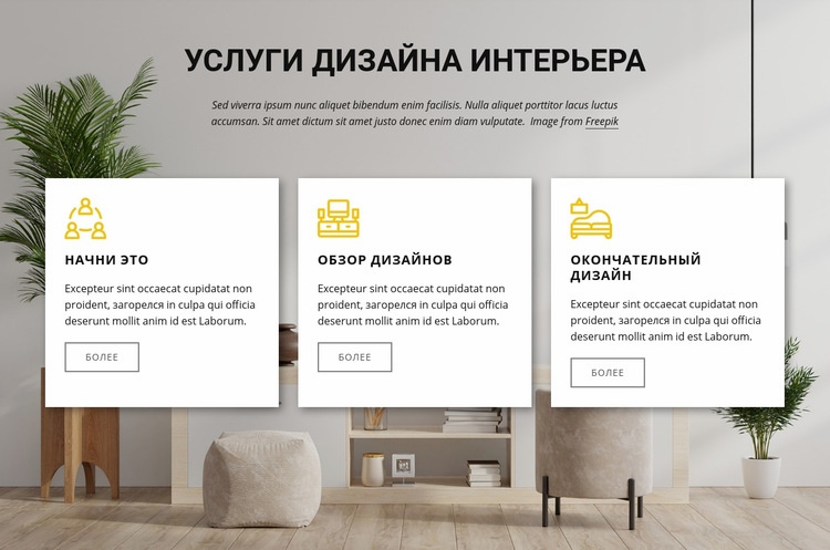 Услуги по дизайну интерьера Мокап веб-сайта