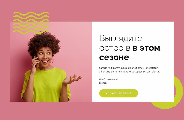 Выгляди круто в этом сезоне HTML5 шаблон