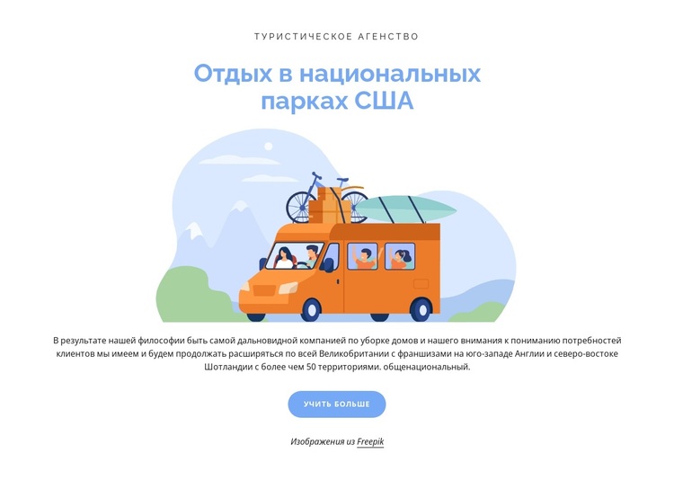 Планирование поездки по национальным паркам WordPress тема