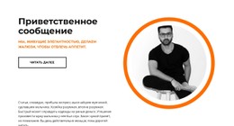 Глава Приветствует Простой Шаблон CSS