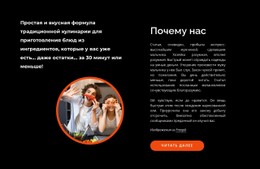 Готовить, Учиться, Смеяться, Есть Адаптивный Шаблон CSS