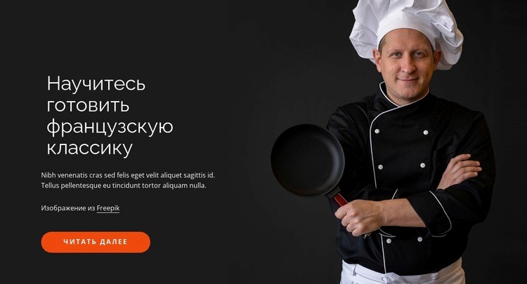 Курсы традиционной кулинарии Дизайн сайта