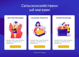 Адаптивный HTML5 Для Фармимг Магазин