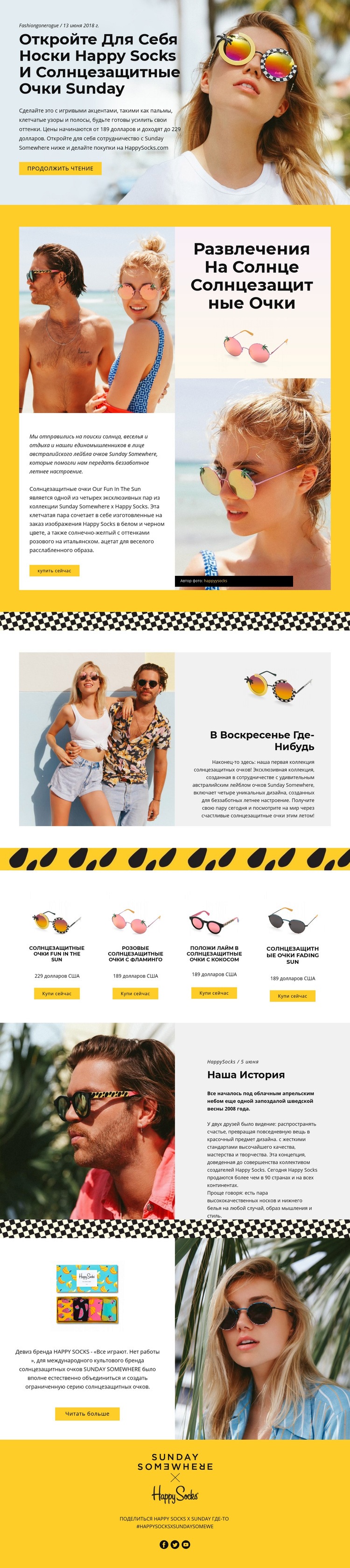 Веселые солнцезащитные очки HTML5 шаблон