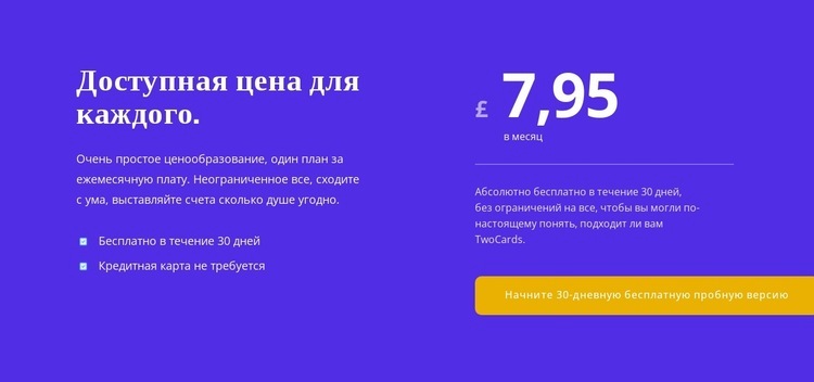 Цены для всех Мокап веб-сайта