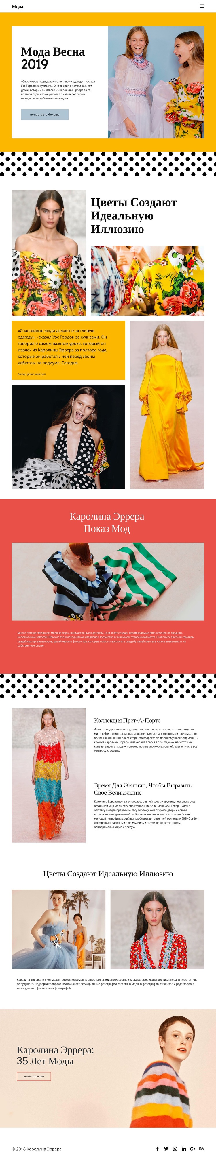 Мода Весна Дизайн сайта