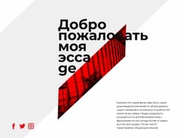 Спасибо Что Пришли – Креативная Многоцелевая Целевая Страница