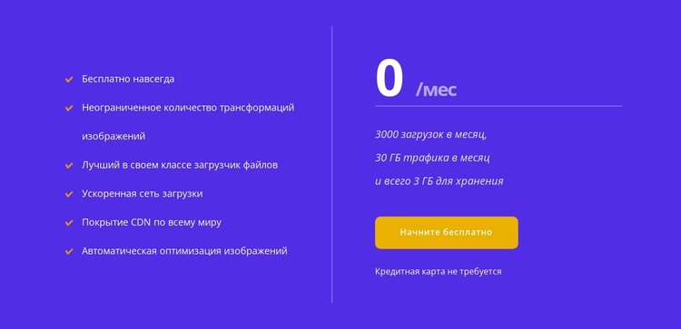 Неограниченные преобразования изображений HTML шаблон