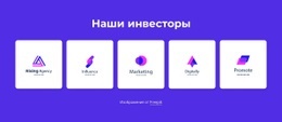 Наши Инвесторы — Красивый Конструктор Сайтов