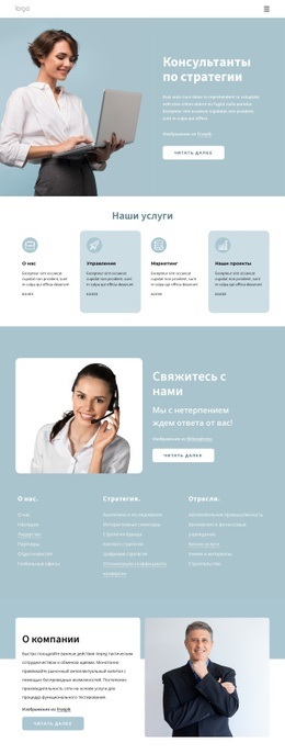 Консультанты По Стратегии - Website Creator HTML